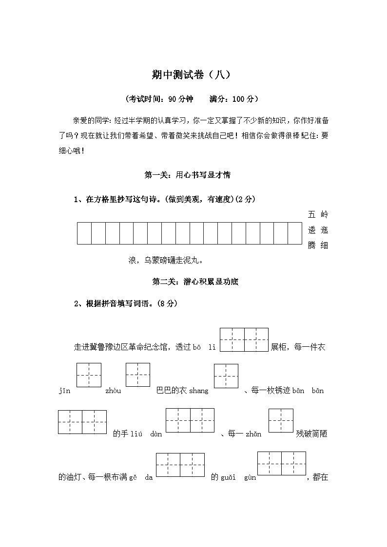 2023-2024学年六年级语文上册期中测试卷八（含答案）第1页