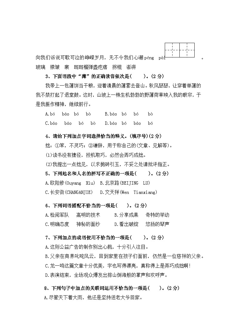 2023-2024学年六年级语文上册期中测试卷八（含答案）第2页