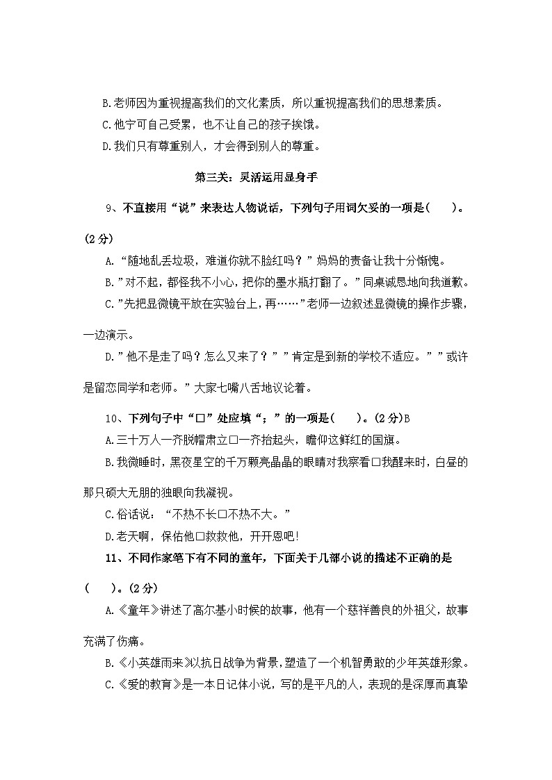 2023-2024学年六年级语文上册期中测试卷八（含答案）第3页