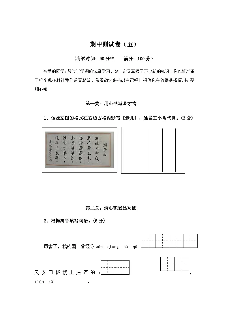 2023-2024学年六年级语文上册期中测试卷五（含答案）第1页