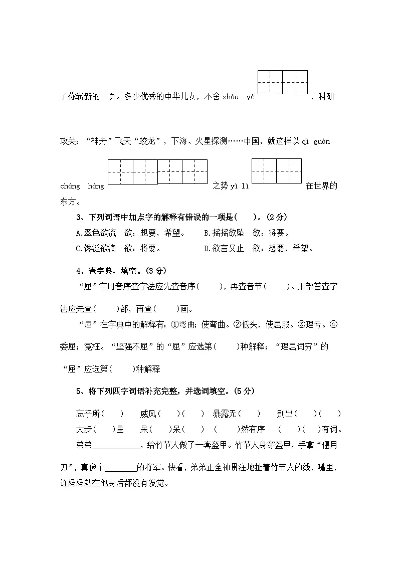 2023-2024学年六年级语文上册期中测试卷五（含答案）第2页