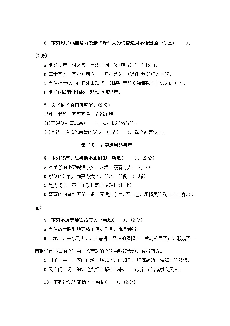 2023-2024学年六年级语文上册期中测试卷五（含答案）第3页