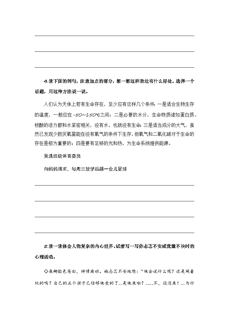 2023-2024学年六年级语文上册期中专项复习——标点、句式转换、扩缩句、仿写、关联词练习（含答案）第3页