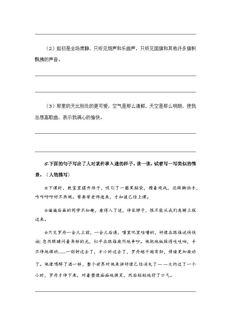 2023-2024学年六年级语文上册期中专项复习——病句、修辞、说明方法、理解、排序练习（含答案）第3页