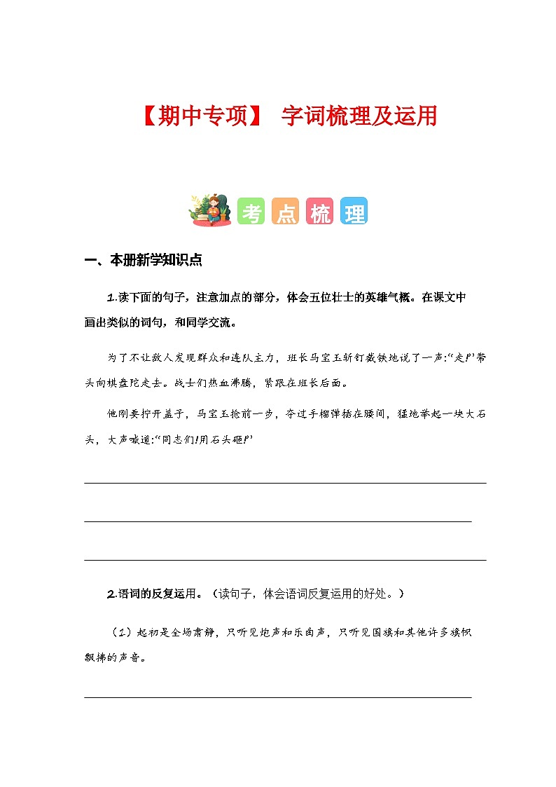 2023-2024学年六年级语文上册期中专项复习——字词梳理及运用练习（含答案）第1页