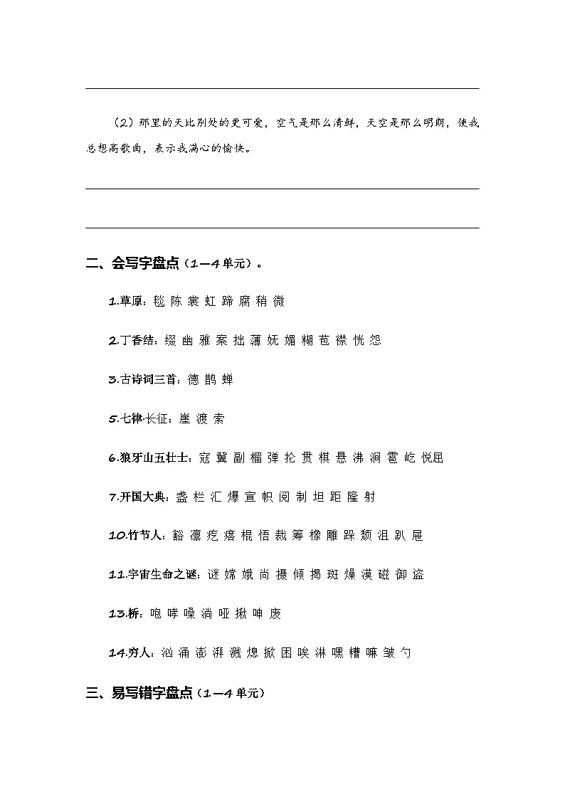 2023-2024学年六年级语文上册期中专项复习——字词梳理及运用练习（含答案）第2页