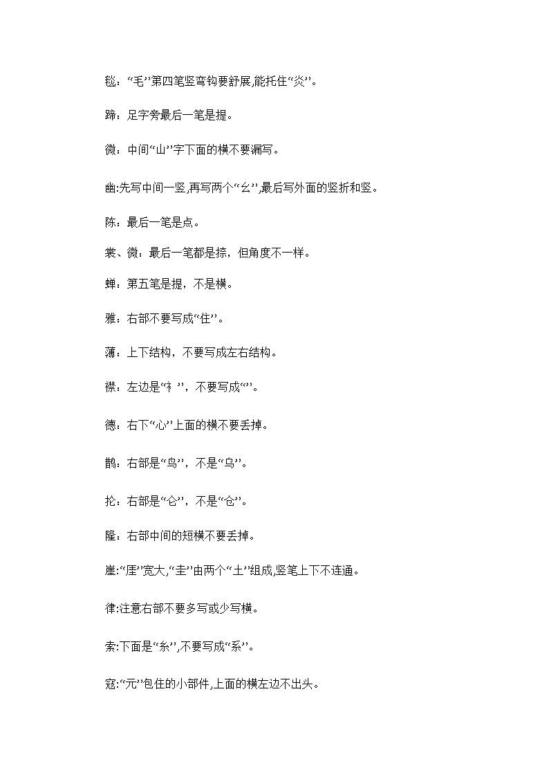2023-2024学年六年级语文上册期中专项复习——字词梳理及运用练习（含答案）第3页