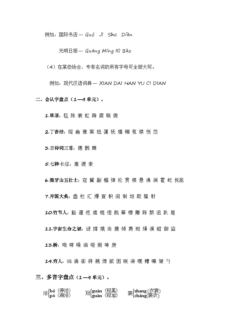 2023-2024学年六年级语文上册期中专项复习——字音辨析练习（含答案）第2页