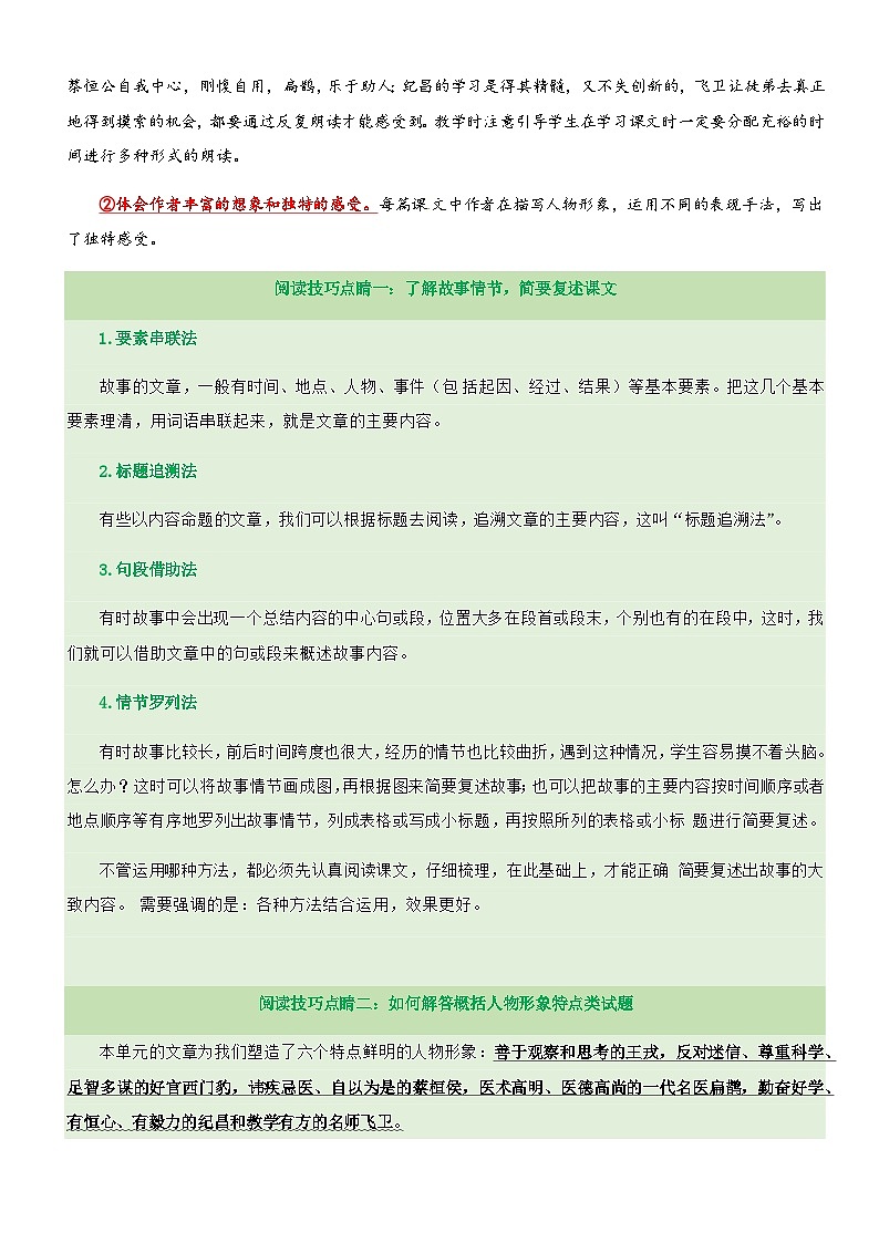 2023-2024学年四年级语文上册——第八单元“历史传说”主题阅读练习（含答案）第2页