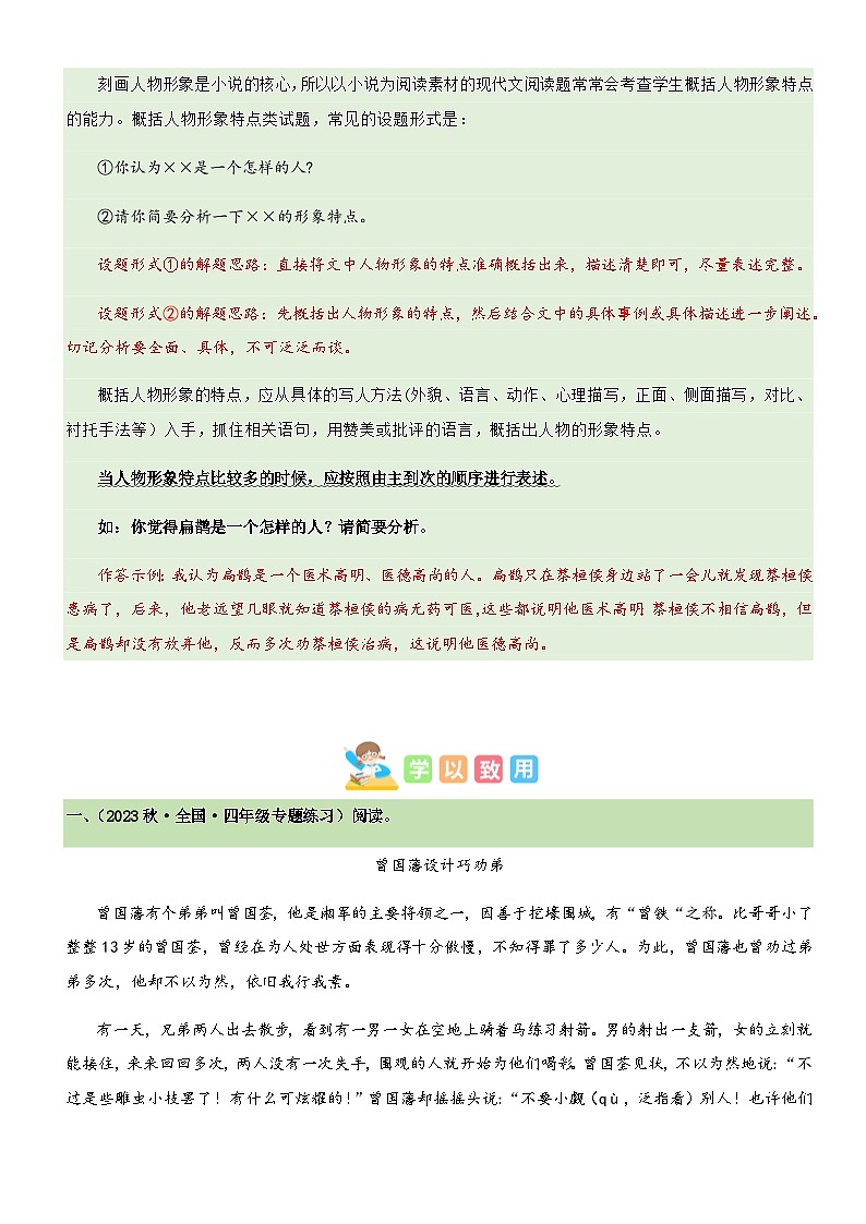2023-2024学年四年级语文上册——第八单元“历史传说”主题阅读练习（含答案）第3页