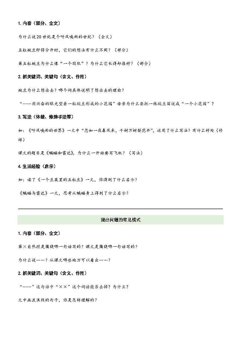 2023-2024学年四年级语文上册——第二单元“科学奥秘”主题阅读练习（含答案）第2页