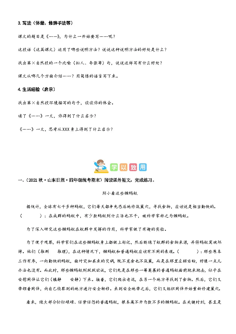 2023-2024学年四年级语文上册——第二单元“科学奥秘”主题阅读练习（含答案）第3页