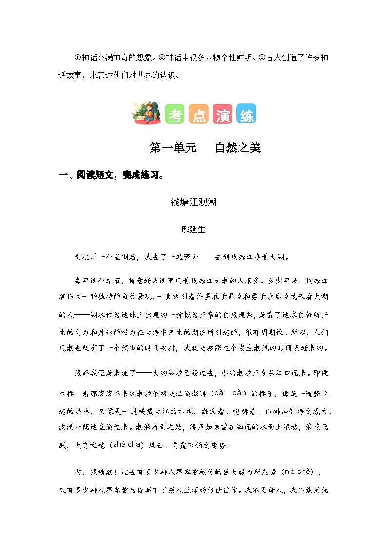 2023-2024学年四年级语文上册期中专项复习——课外阅读练习（含答案）第2页