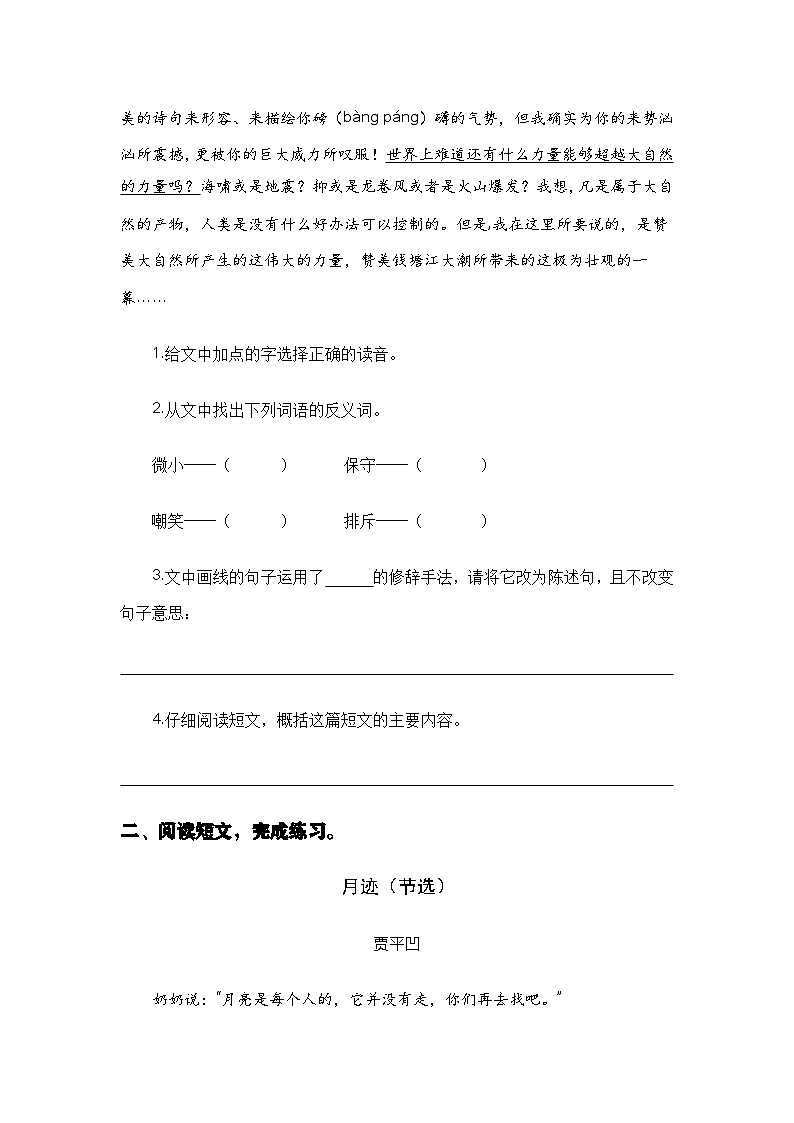 2023-2024学年四年级语文上册期中专项复习——课外阅读练习（含答案）第3页