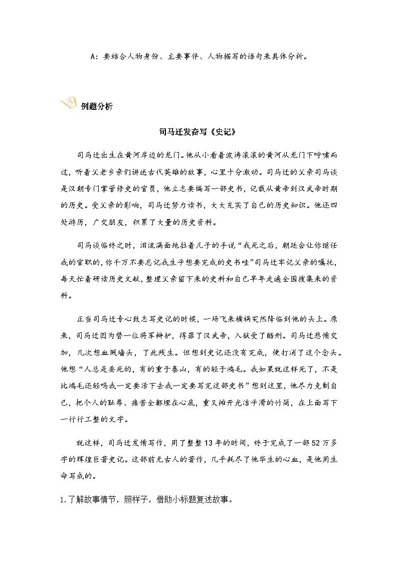 2023-2024学年语文四年级上册——第八单元主题阅读练习（含答案）第2页