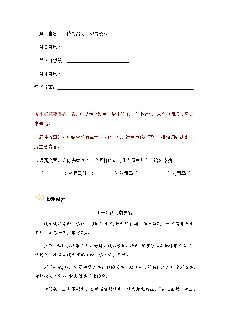 2023-2024学年语文四年级上册——第八单元主题阅读练习（含答案）第3页
