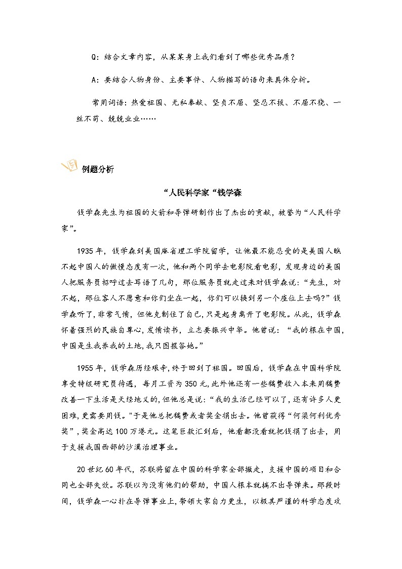 2023-2024学年语文四年级上册——第七单元主题阅读练习（含答案）第2页