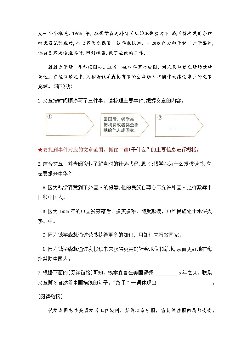 2023-2024学年语文四年级上册——第七单元主题阅读练习（含答案）第3页