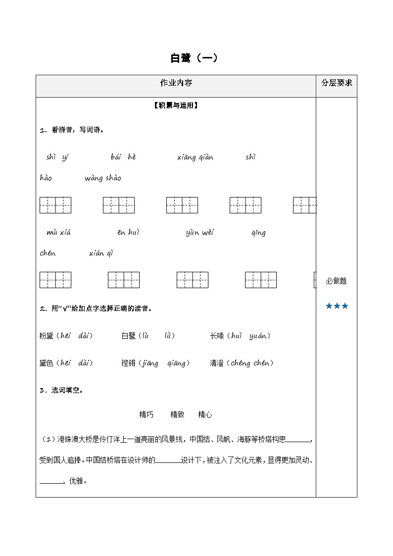 小学四年级语文上册——《白鹭》同步练习（含答案）第1页