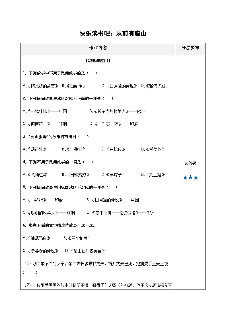 小学四年级语文上册——《从前有座山》同步练习（含答案）第1页