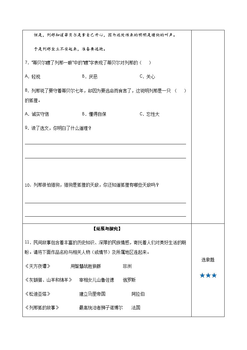 小学四年级语文上册——《从前有座山》同步练习（含答案）第3页