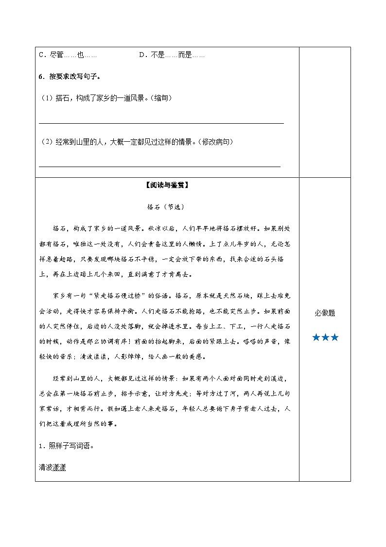 小学四年级语文上册——《搭石》同步练习（含答案）第2页