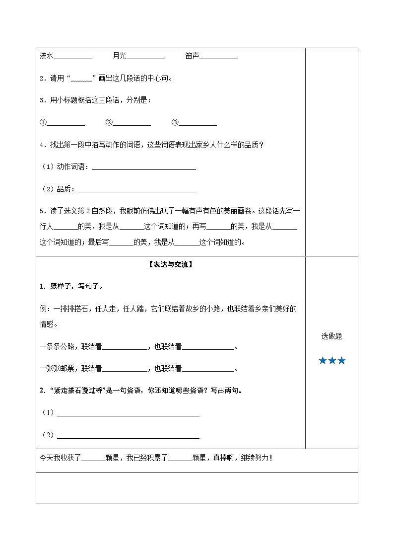 小学四年级语文上册——《搭石》同步练习（含答案）第3页