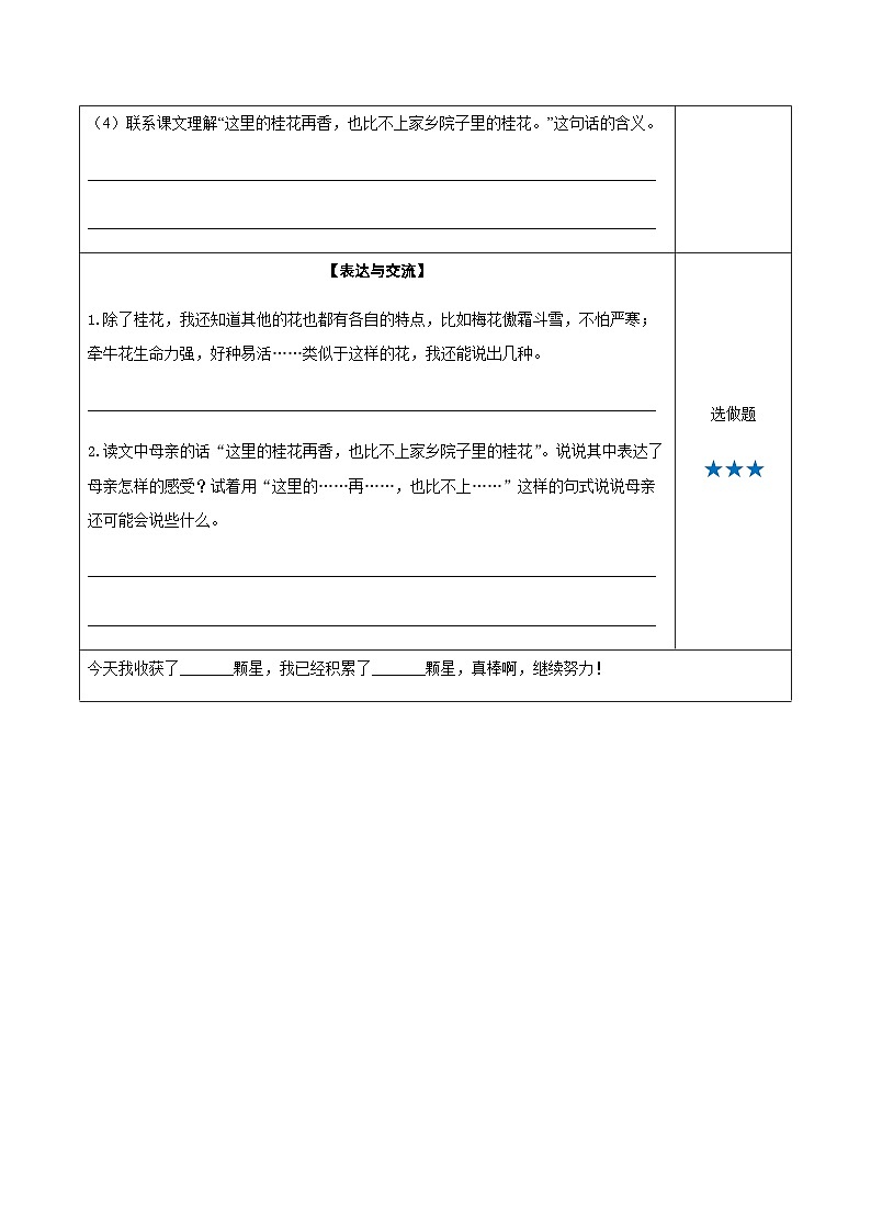 小学四年级语文上册——《桂花雨》同步练习（含答案）第3页