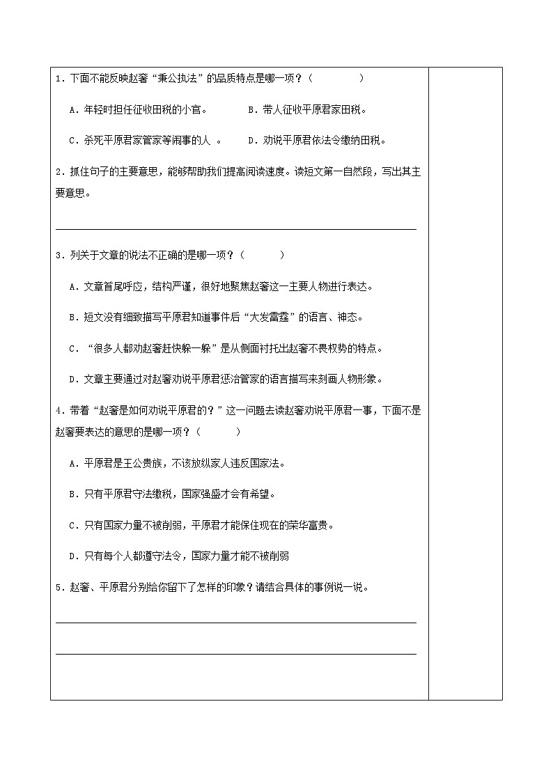 小学四年级语文上册——《将相和》同步练习（含答案）第2页