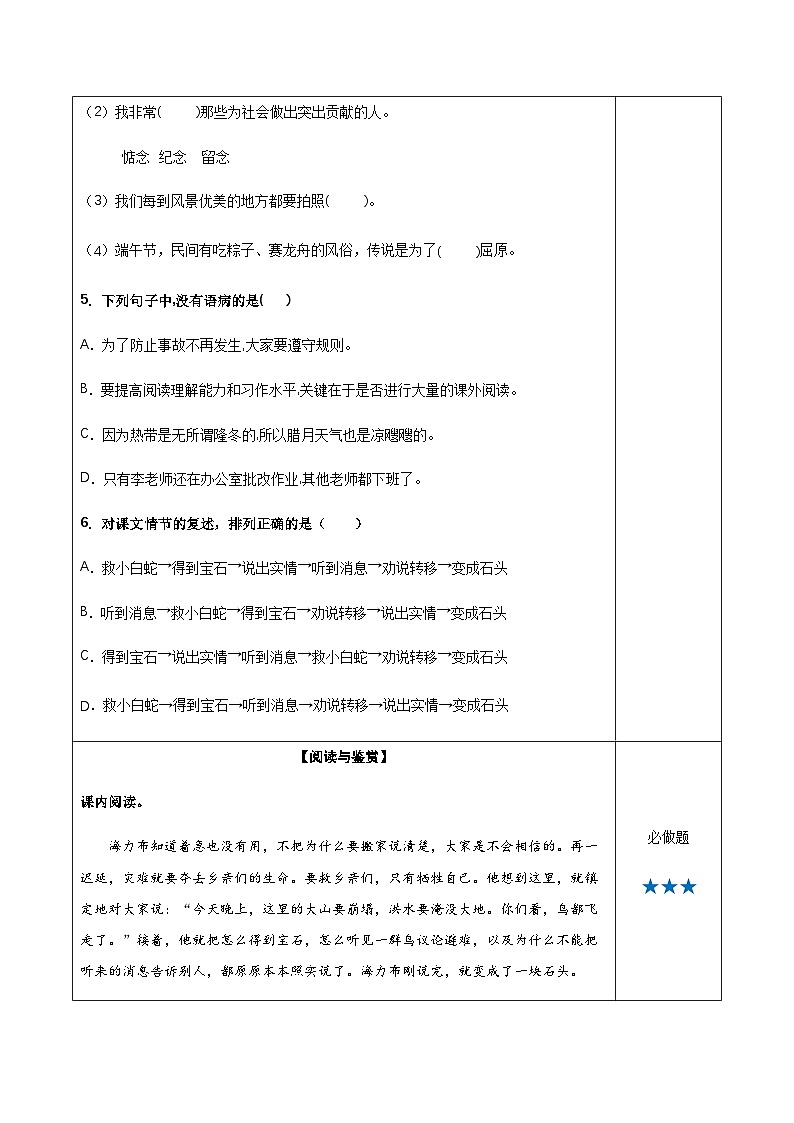 小学四年级语文上册——《猎人海力布》同步练习（含答案）第2页