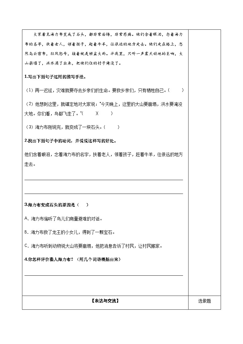 小学四年级语文上册——《猎人海力布》同步练习（含答案）第3页
