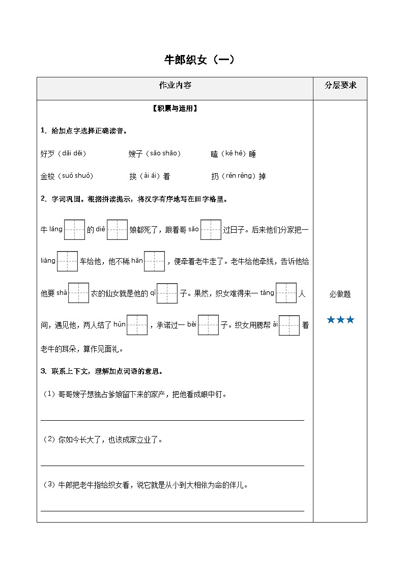 小学四年级语文上册——《牛郎织女》同步练习（含答案）第1页