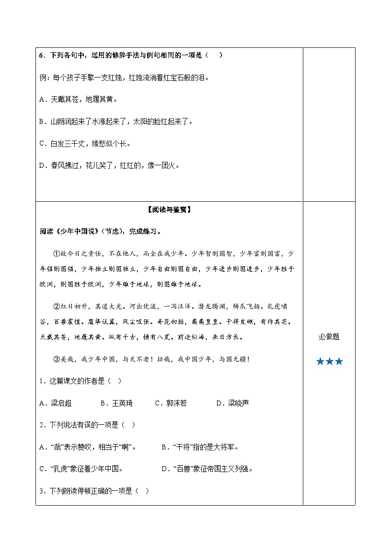 小学四年级语文上册——《少年中国说（节选）》同步练习（含答案）第2页