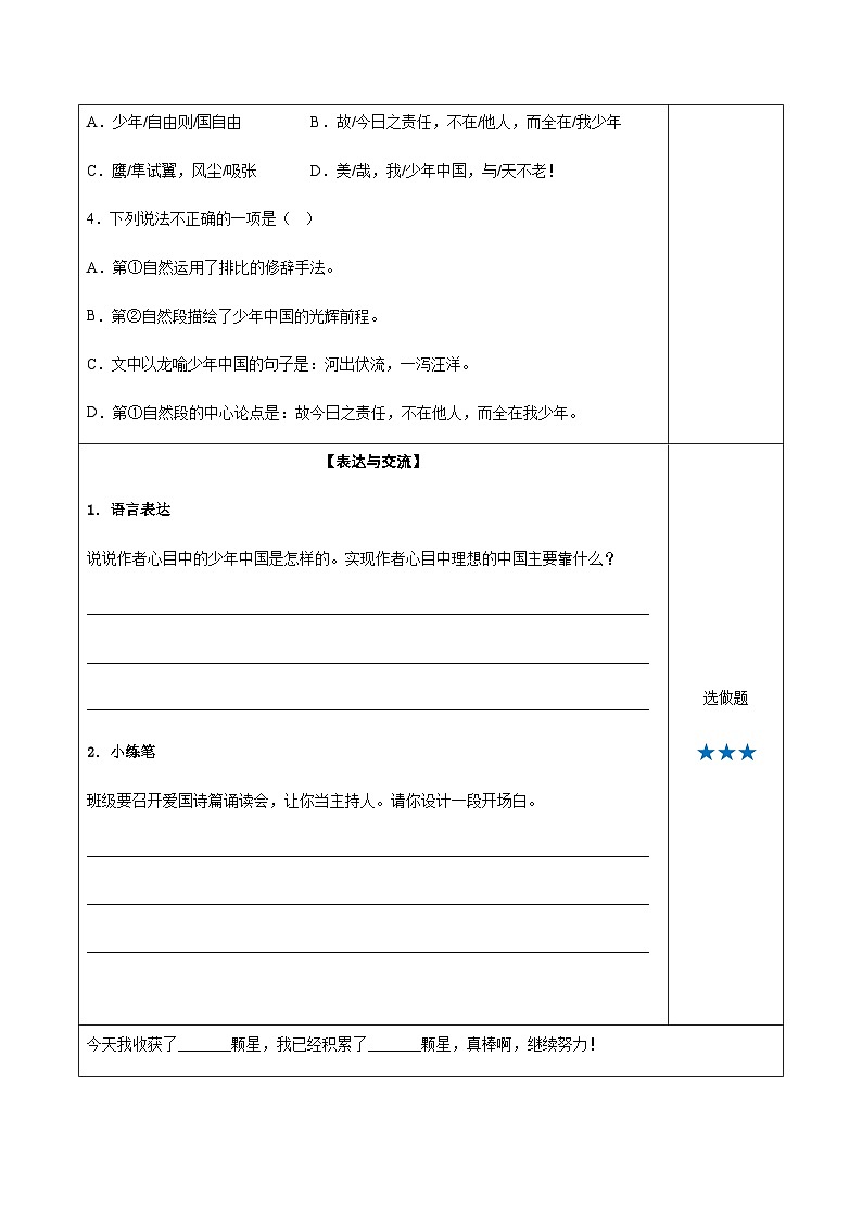 小学四年级语文上册——《少年中国说（节选）》同步练习（含答案）第3页