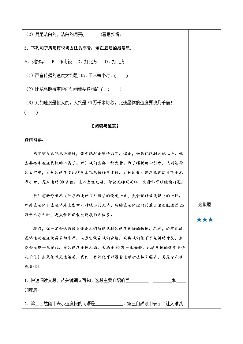 小学四年级语文上册——《什么比猎豹的速度更快》同步练习（含答案）第2页