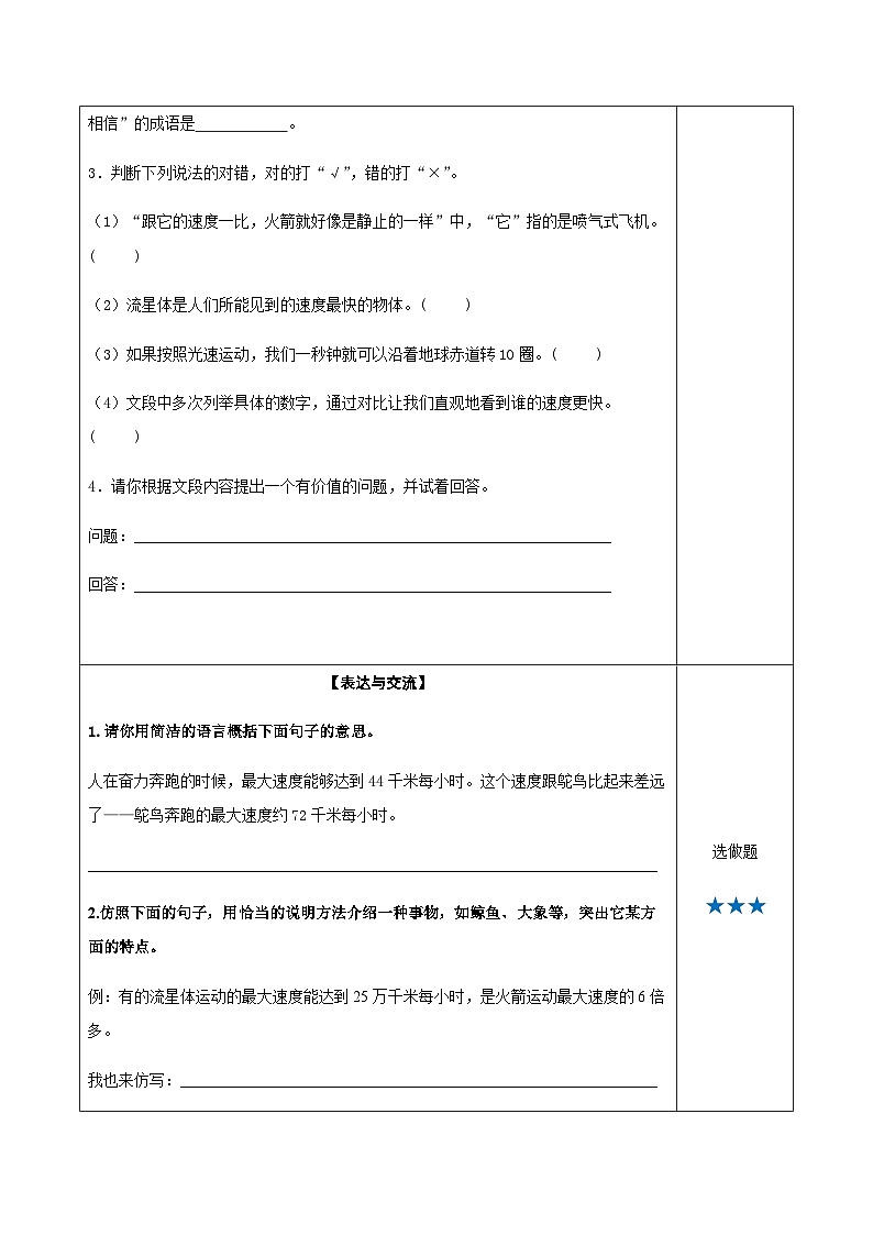 小学四年级语文上册——《什么比猎豹的速度更快》同步练习（含答案）第3页