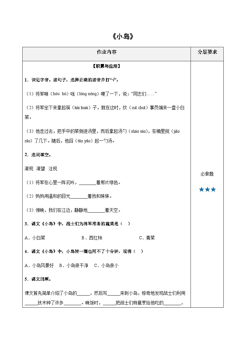 小学四年级语文上册——《小岛》同步练习（含答案）第1页