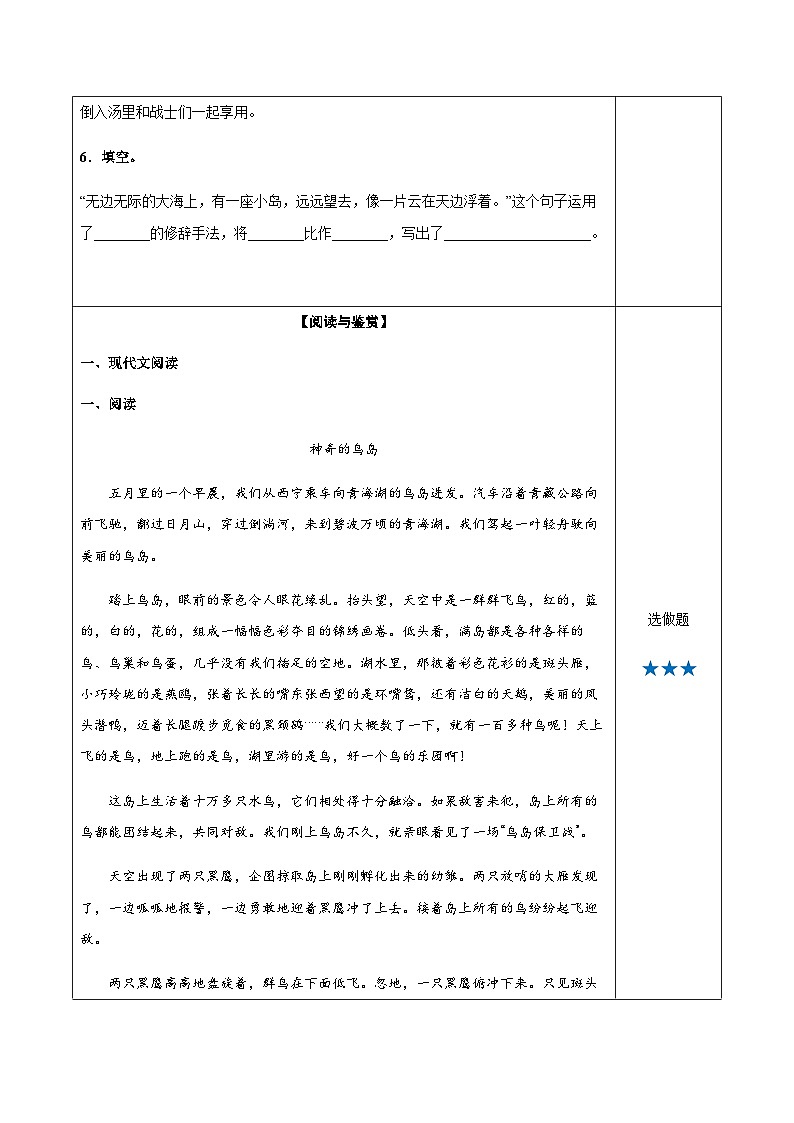 小学四年级语文上册——《小岛》同步练习（含答案）第2页