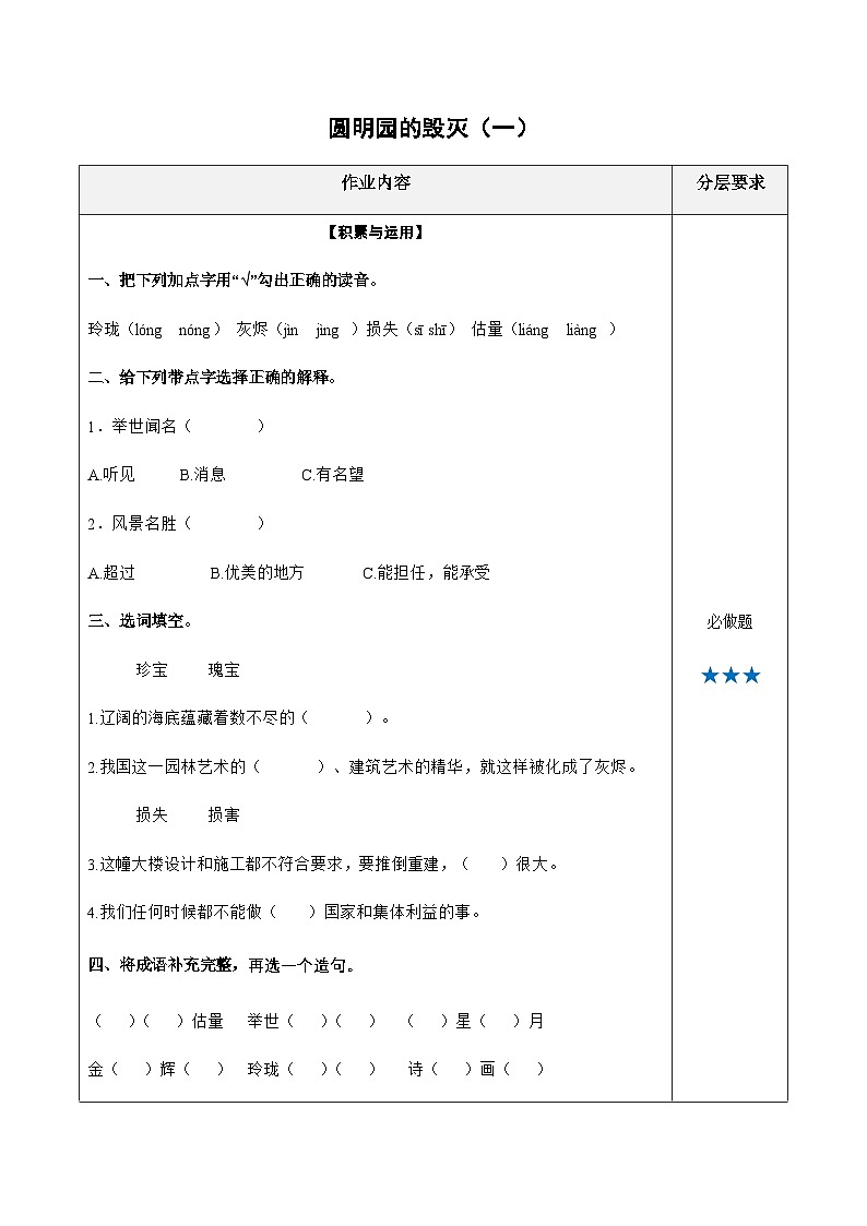 小学四年级语文上册——《圆明园的毁灭》同步练习（含答案）第1页