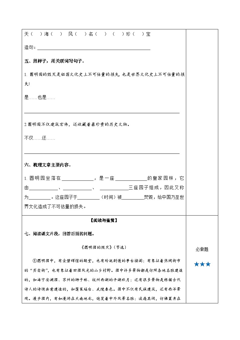小学四年级语文上册——《圆明园的毁灭》同步练习（含答案）第2页