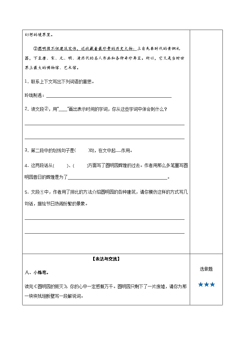 小学四年级语文上册——《圆明园的毁灭》同步练习（含答案）第3页
