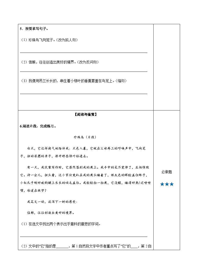 小学四年级语文上册——《珍珠鸟》同步练习（含答案）第2页