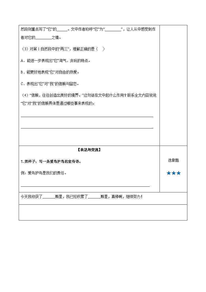 小学四年级语文上册——《珍珠鸟》同步练习（含答案）第3页
