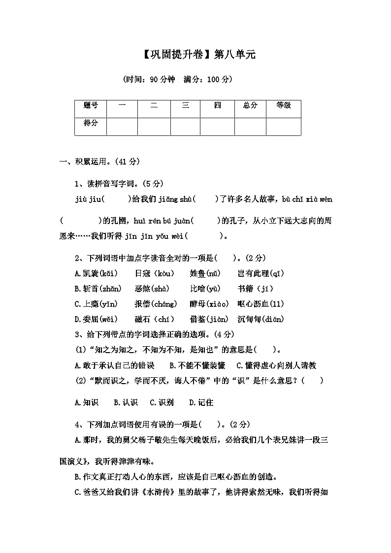 2022-2023学年语文五年级上册——第八单元巩固提升试卷（含答案）第1页