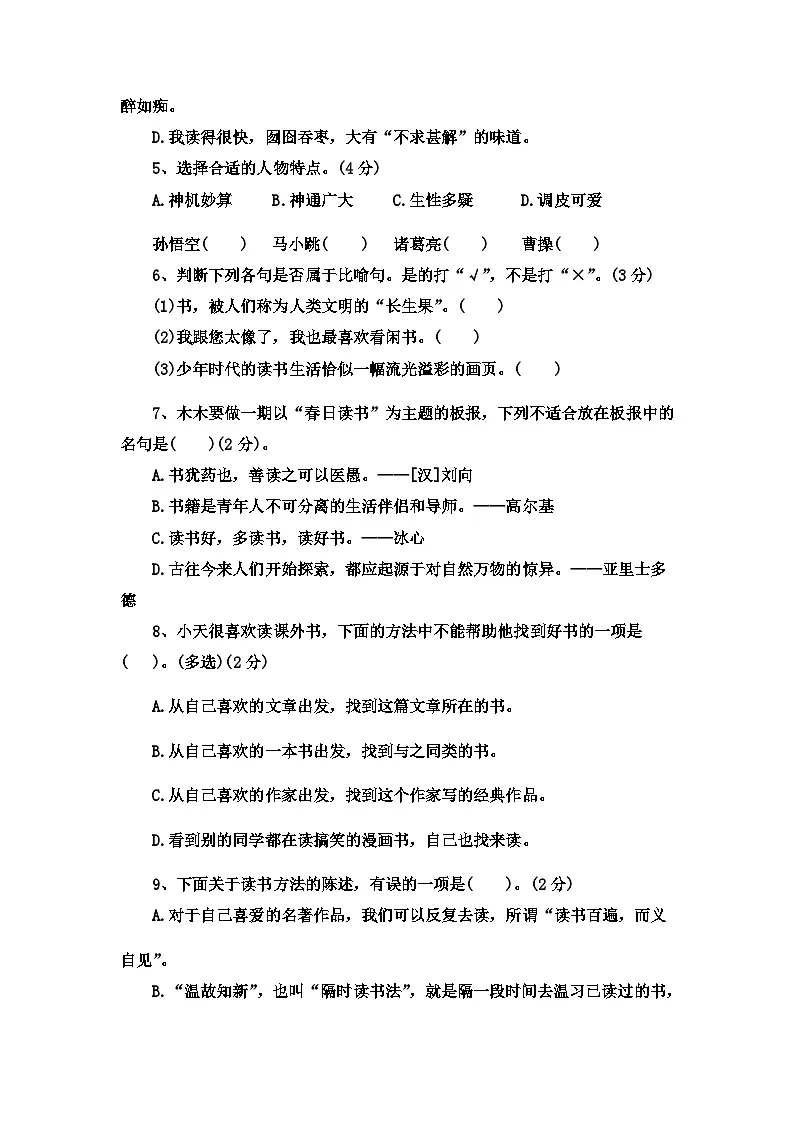 2022-2023学年语文五年级上册——第八单元巩固提升试卷（含答案）第2页