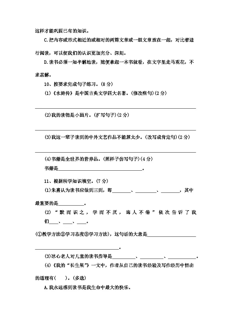 2022-2023学年语文五年级上册——第八单元巩固提升试卷（含答案）第3页