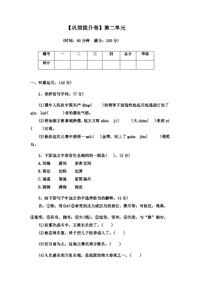 2022-2023学年语文五年级上册——第二单元巩固提升试卷（含答案）第1页