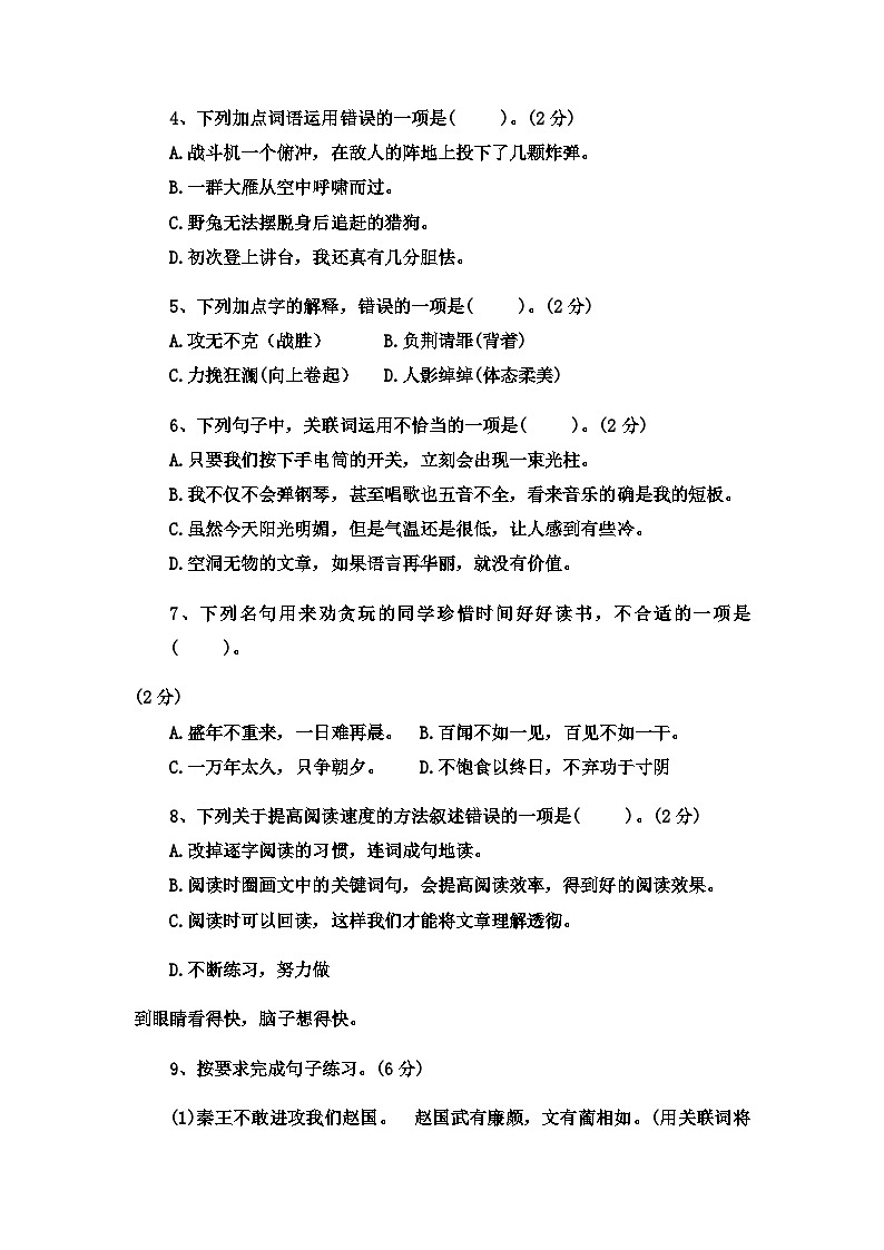 2022-2023学年语文五年级上册——第二单元巩固提升试卷（含答案）第2页