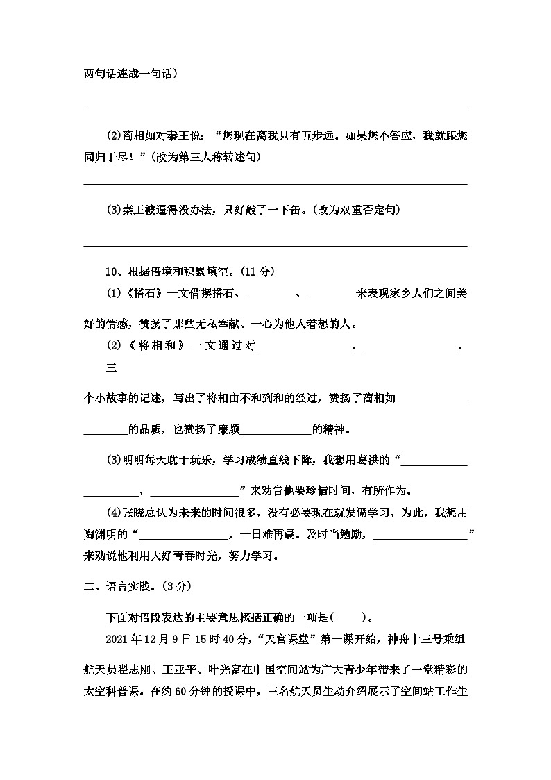 2022-2023学年语文五年级上册——第二单元巩固提升试卷（含答案）第3页
