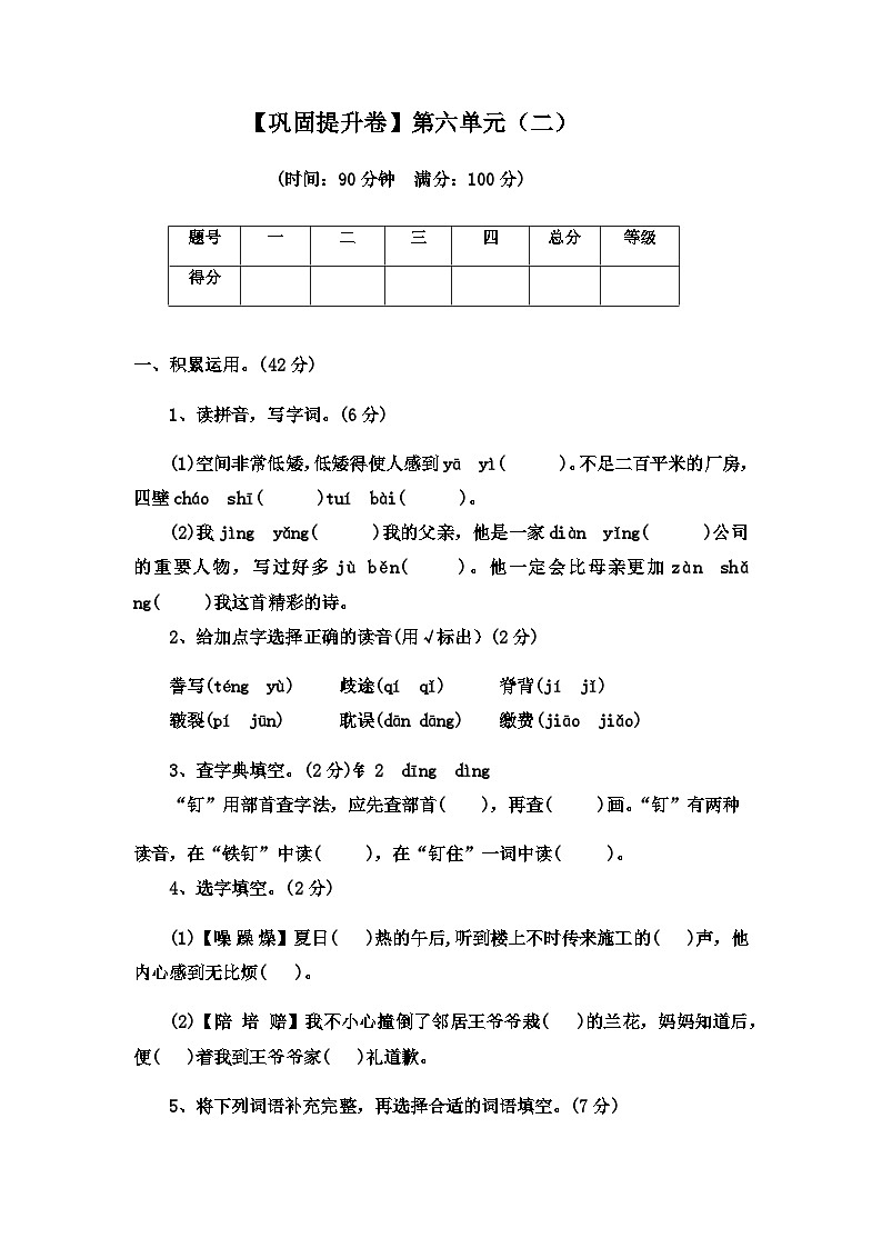 2022-2023学年语文五年级上册——第六单元巩固提升试卷二（含答案）第1页